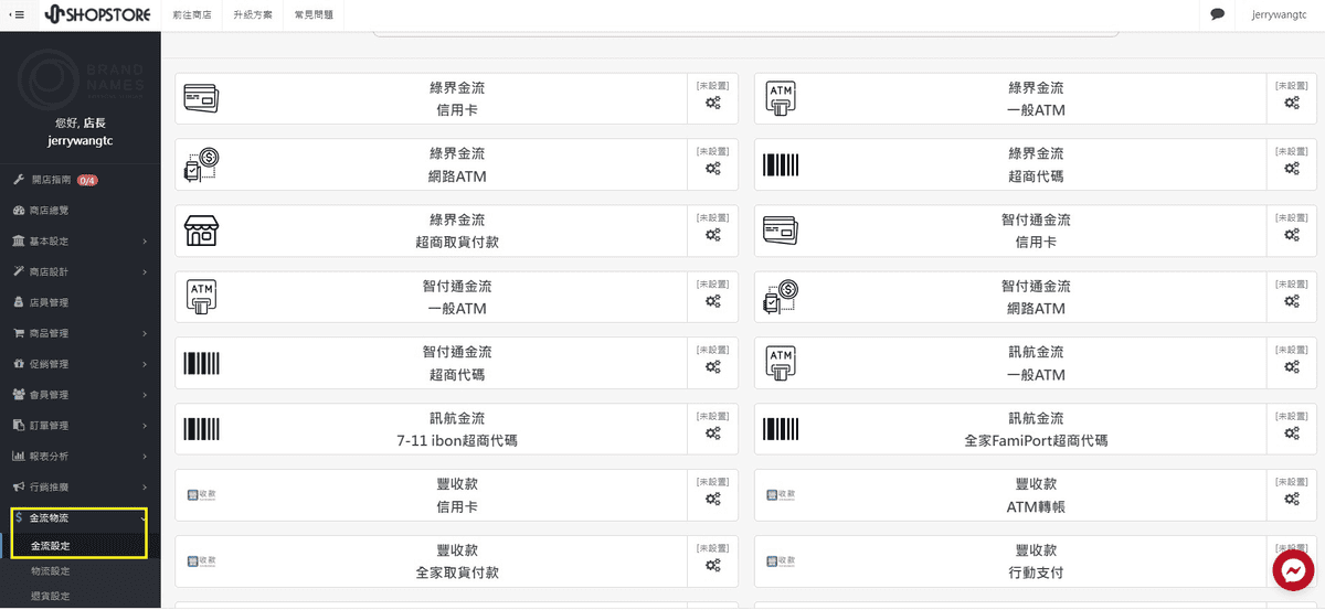 ShopStore開店平台費用方案與評價推薦|CP值高適合入門的電商平台 - 第4張圖 金流與物流支援
