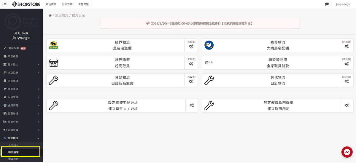 ShopStore開店平台費用方案與評價推薦|CP值高適合入門的電商平台 - 第6張圖 ShopStore開店平台費用方案與評價推薦|CP值高適合入門的電商平台