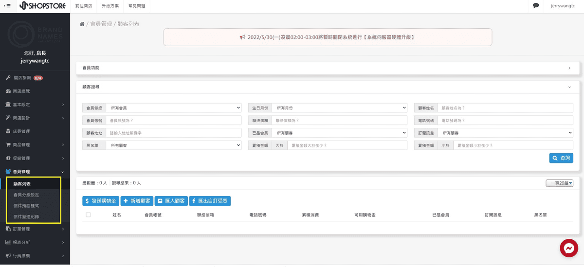 ShopStore開店平台費用方案與評價推薦|CP值高適合入門的電商平台 - 第7張圖 顧客與會員功能