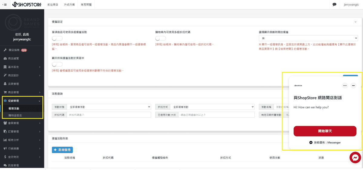 ShopStore開店平台費用方案與評價推薦|CP值高適合入門的電商平台 - 第9張圖 ShopStore開店平台費用方案與評價推薦|CP值高適合入門的電商平台