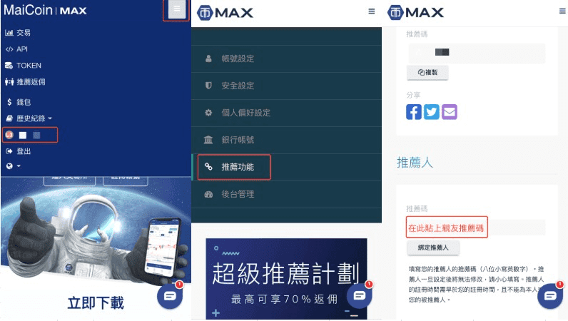 MAX網格交易機器人投資教學|優缺點、參數設定、手續費優惠攻略 - 第6張圖 MAX網格交易機器人投資教學|優缺點、參數設定、手續費優惠攻略