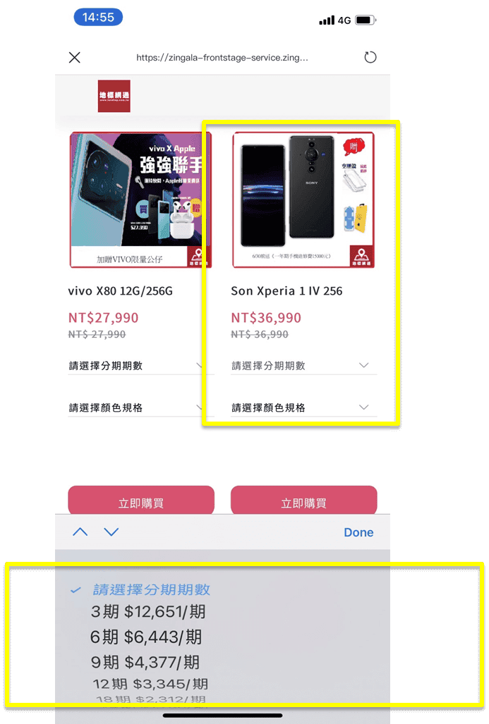 yahoo/momo/東森購物無卡分期介紹—中租銀角零卡分期APP支付 - 第1張圖 yahoo/momo/東森購物無卡分期介紹—中租銀角零卡分期APP支付