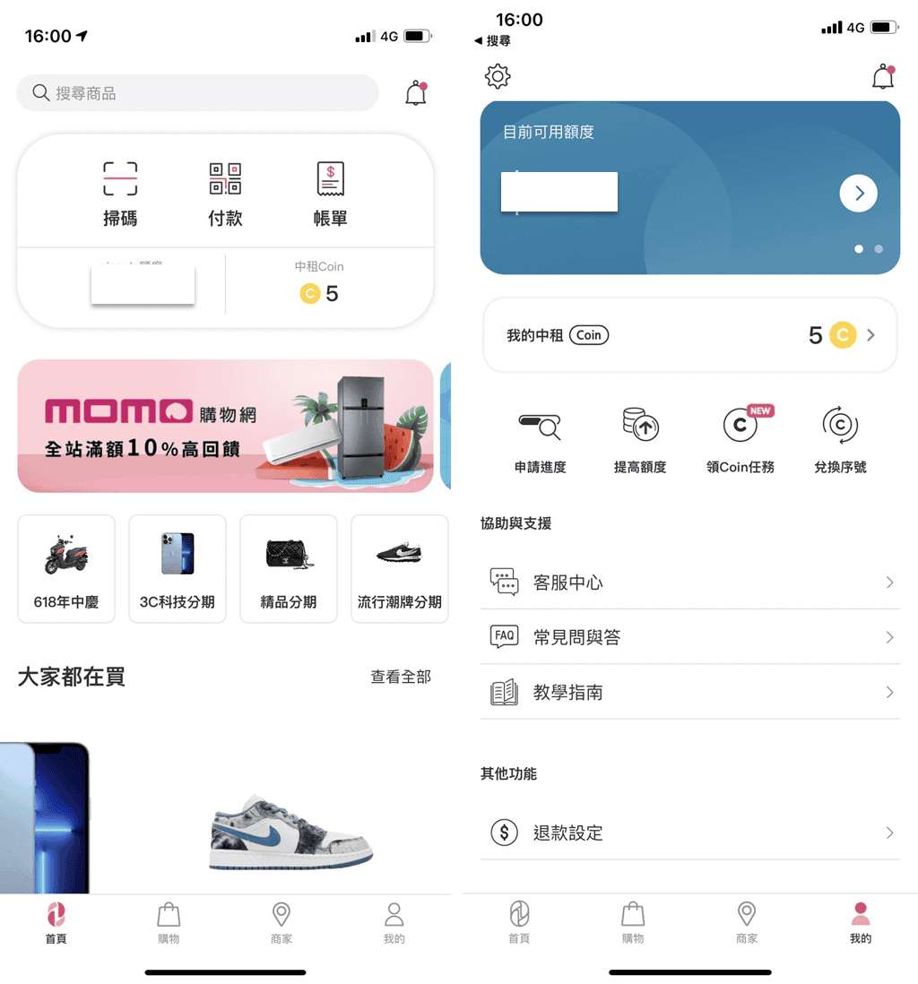 yahoo/momo/東森購物無卡分期介紹—中租銀角零卡分期APP支付 - 第3張圖 yahoo/momo/東森購物無卡分期介紹—中租銀角零卡分期APP支付