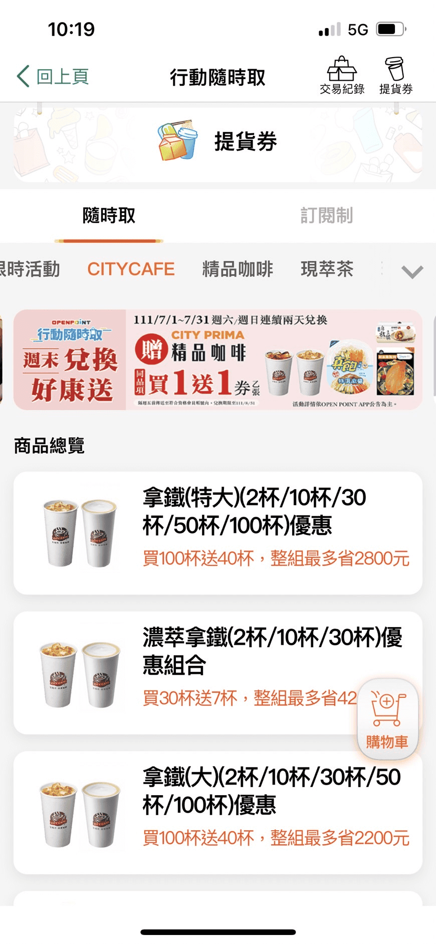 open錢包信用卡優惠回饋推薦2025|7-11儲值消費信用卡最高10% - 第13張圖 openpoint APP會員優惠