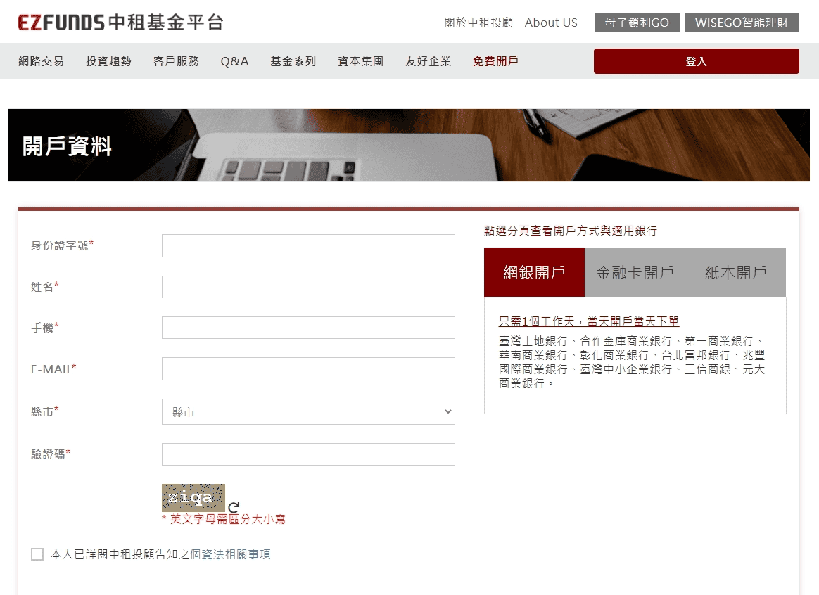 中租基金平台介紹與開戶教學｜定期定額與母子鎖利GO基金0手續費優惠