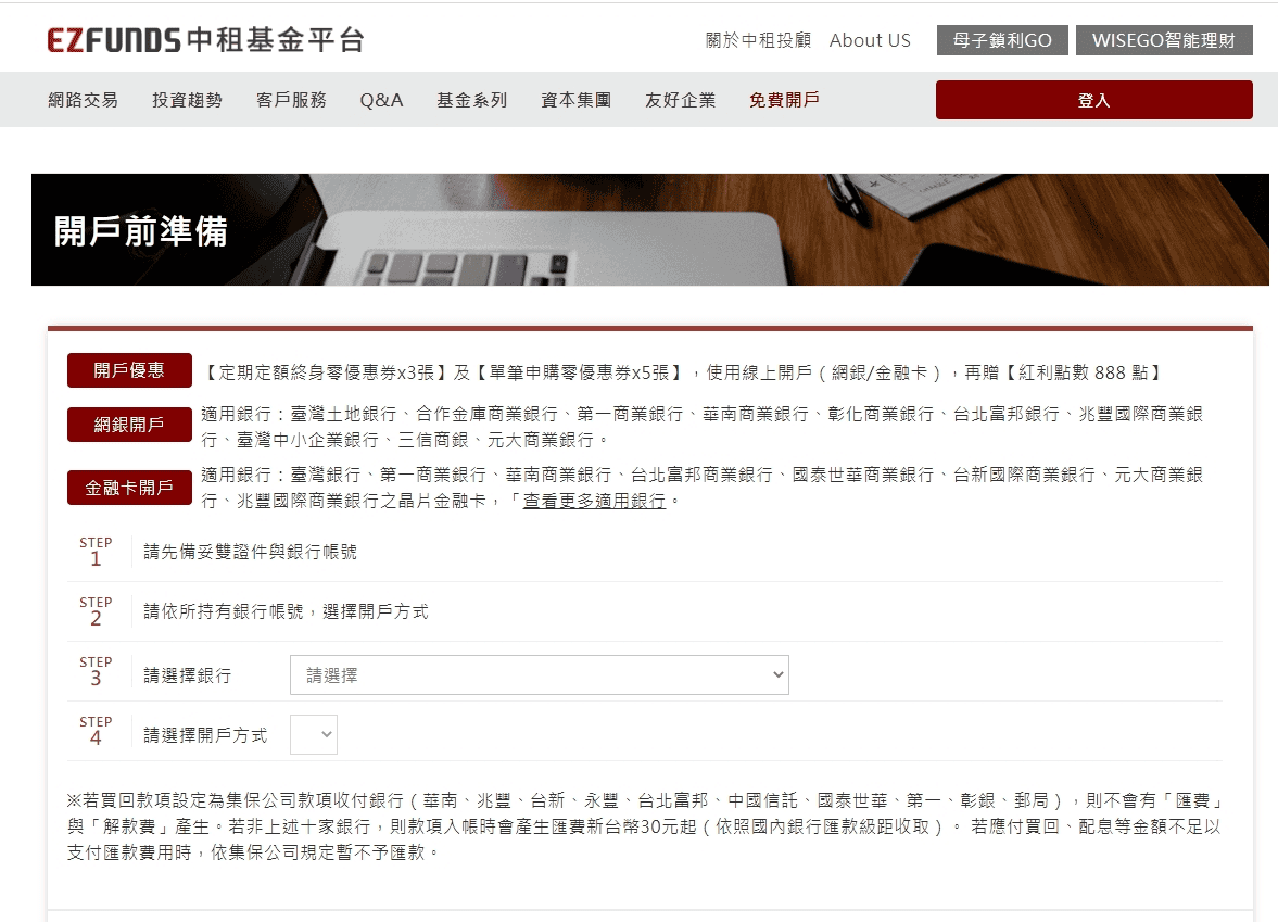 中租基金平台介紹與開戶教學｜定期定額與母子鎖利GO基金0手續費優惠