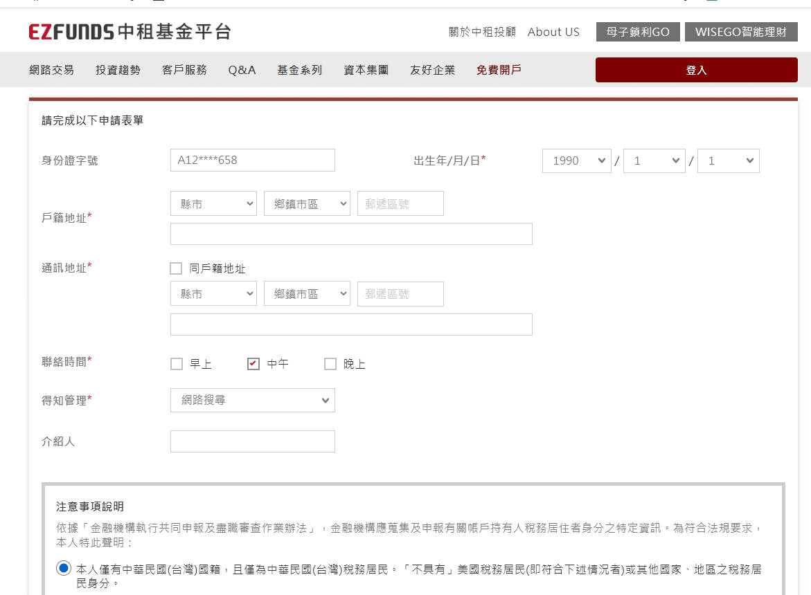 中租基金平台介紹與開戶教學｜定期定額與母子鎖利GO基金0手續費優惠