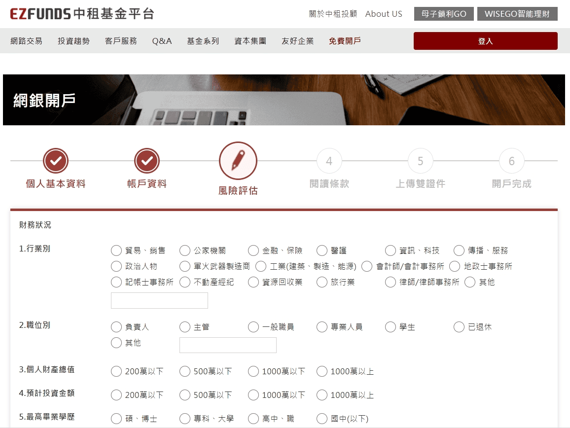 中租基金平台介紹與開戶教學｜定期定額與母子鎖利GO基金0手續費優惠