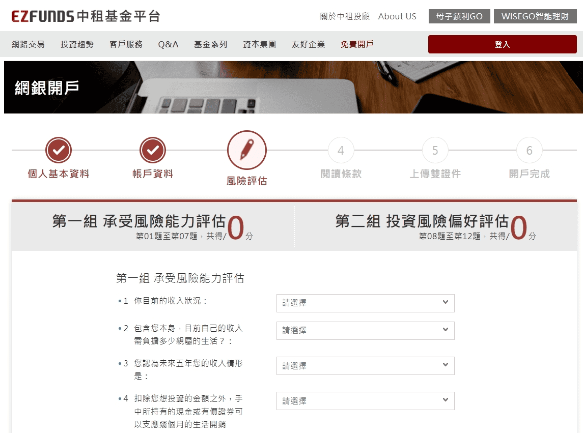 中租基金平台介紹與開戶教學｜定期定額與母子鎖利GO基金0手續費優惠