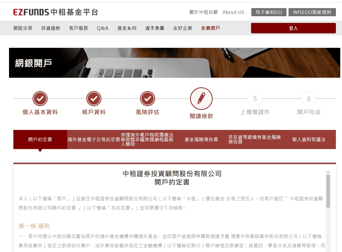 中租基金平台介紹與開戶教學｜定期定額與母子鎖利GO基金0手續費優惠