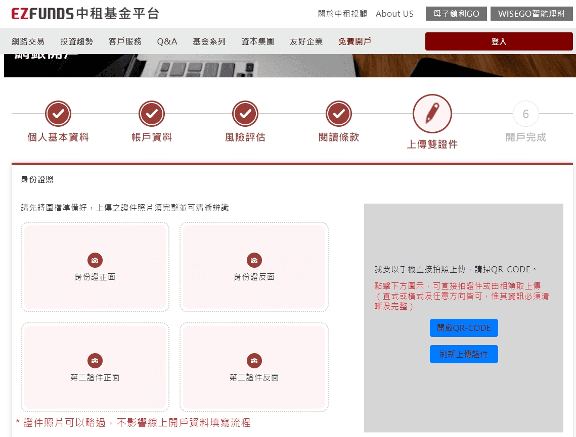 中租基金平台介紹與開戶教學｜定期定額與母子鎖利GO基金0手續費優惠