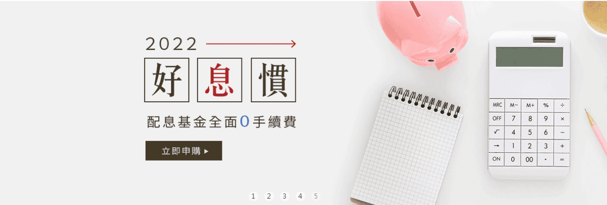 中租基金平台介紹與開戶教學｜定期定額與母子鎖利GO基金0手續費優惠