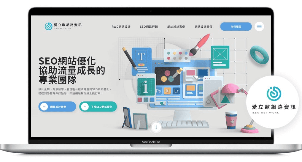 7大台中網頁設計公司推薦評價|RWD/客製化/WordPress架設廠商 - 第3張圖 高CP值客製化網頁設計公司--愛立歐網路資訊