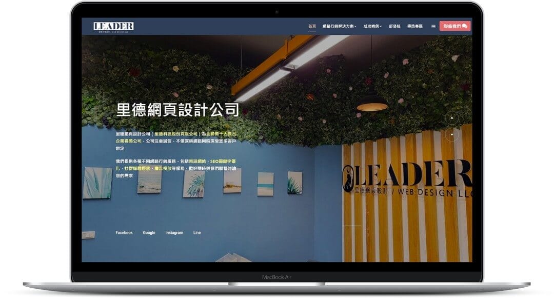 客製化網站設計公司推薦：里德網頁設計公司