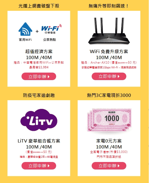 台中家用網路最便宜推薦2026|So-net與遠傳中華電信費用比較 - 第6張圖 台中家用網路最便宜推薦2026|So-net與遠傳中華電信費用比較