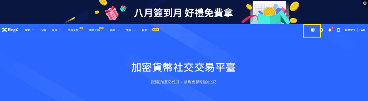 BingX交易所是詐騙嗎？安全性/出入金教學介紹/手續費優惠
