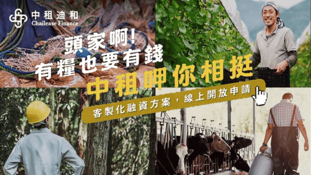 中小型企業貸款管道|中租企業融資周轉金介紹(線上即可申辦) - 第2張圖 中小型企業貸款管道|中租企業融資周轉金介紹(線上即可申辦)