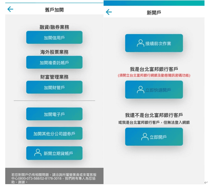 富邦證券買基金優缺點推薦|e點通定期定額手續費1折與開戶教學 - 第6張圖 富邦證券買基金優缺點推薦|e點通定期定額手續費1折與開戶教學