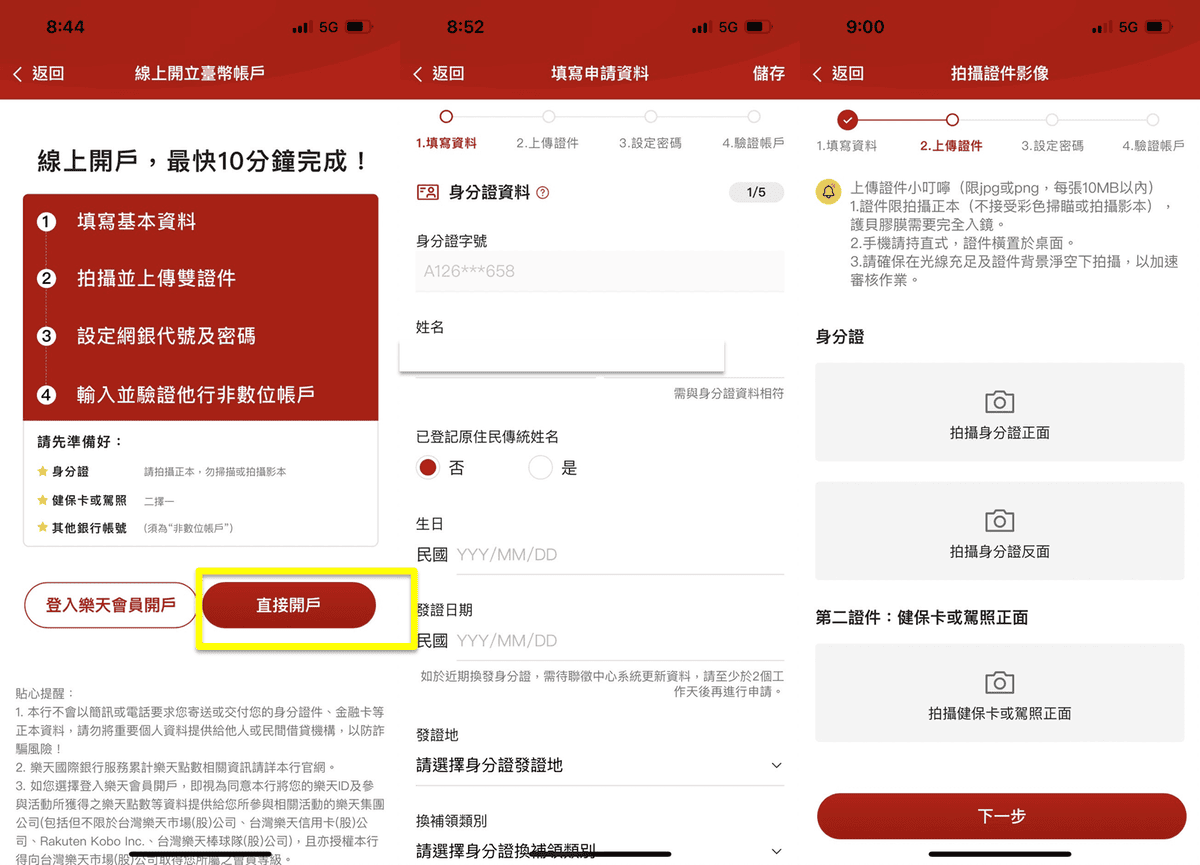 樂天銀行數位帳戶開戶優惠2026|新戶禮/信貸低利率/高利活存1.5% - 第5張圖 樂天銀行數位帳戶開戶優惠2026|新戶禮/信貸低利率/高利活存1.5%