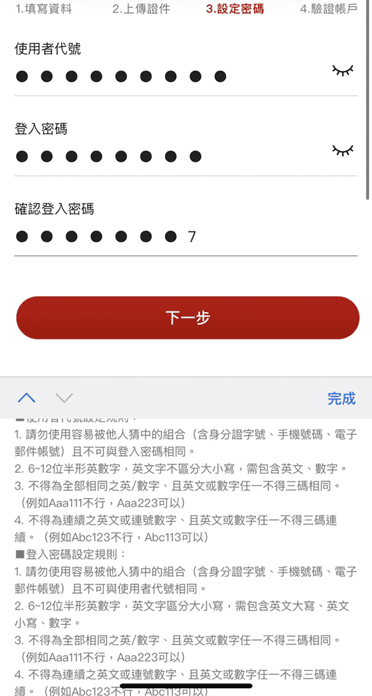 樂天銀行數位帳戶開戶優惠2026|新戶禮/信貸低利率/高利活存1.5% - 第6張圖 樂天銀行數位帳戶開戶優惠2026|新戶禮/信貸低利率/高利活存1.5%