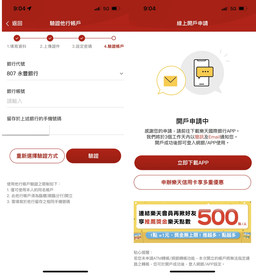樂天銀行數位帳戶開戶優惠2026|新戶禮/信貸低利率/高利活存1.5% - 第7張圖 樂天銀行數位帳戶開戶優惠2026|新戶禮/信貸低利率/高利活存1.5%