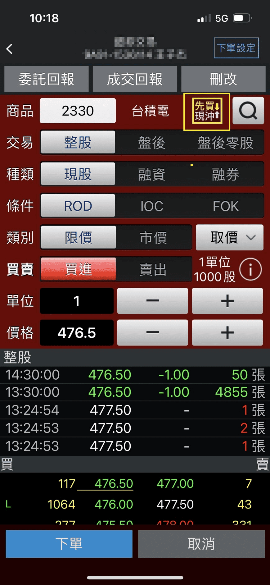 先買現沖/禁現沖/買賣現沖是什麼意思與差別|現股當沖完整教學 - 第1張圖 什麼是先買現沖?