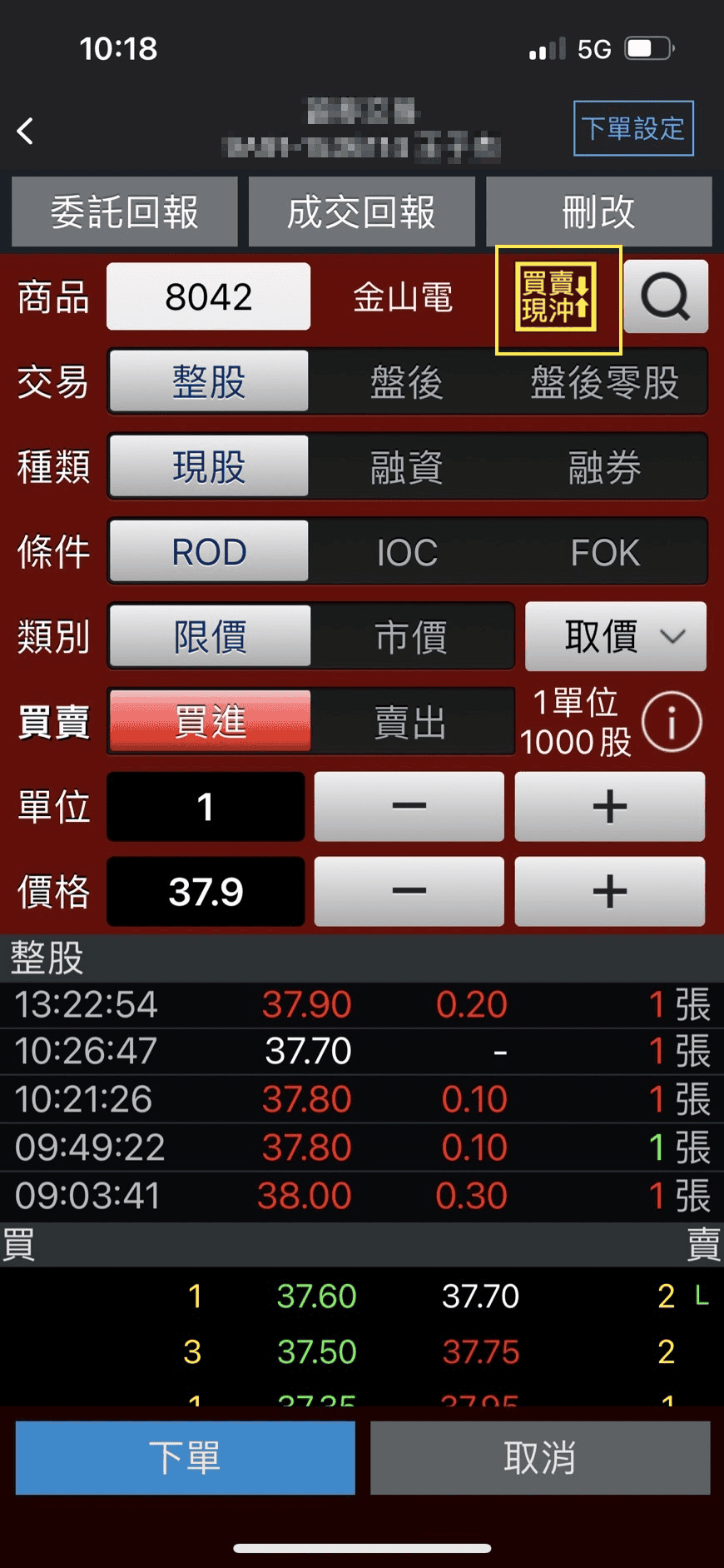 先買現沖/禁現沖/買賣現沖是什麼意思與差別|現股當沖完整教學 - 第2張圖 什麼是買賣現沖?