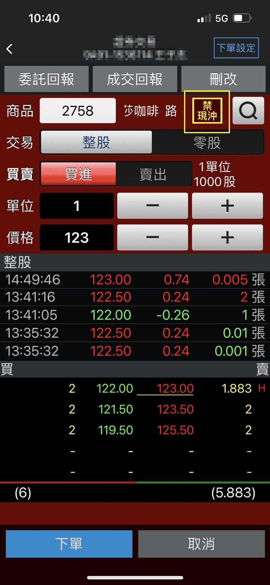 先買現沖/禁現沖/買賣現沖是什麼意思與差別|現股當沖完整教學 - 第3張圖 什麼是禁現沖?