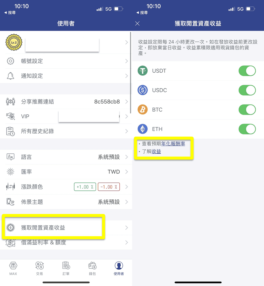 MAX交易所安全合法嗎使用心得評價｜手續費怎麼算與出入金教學
