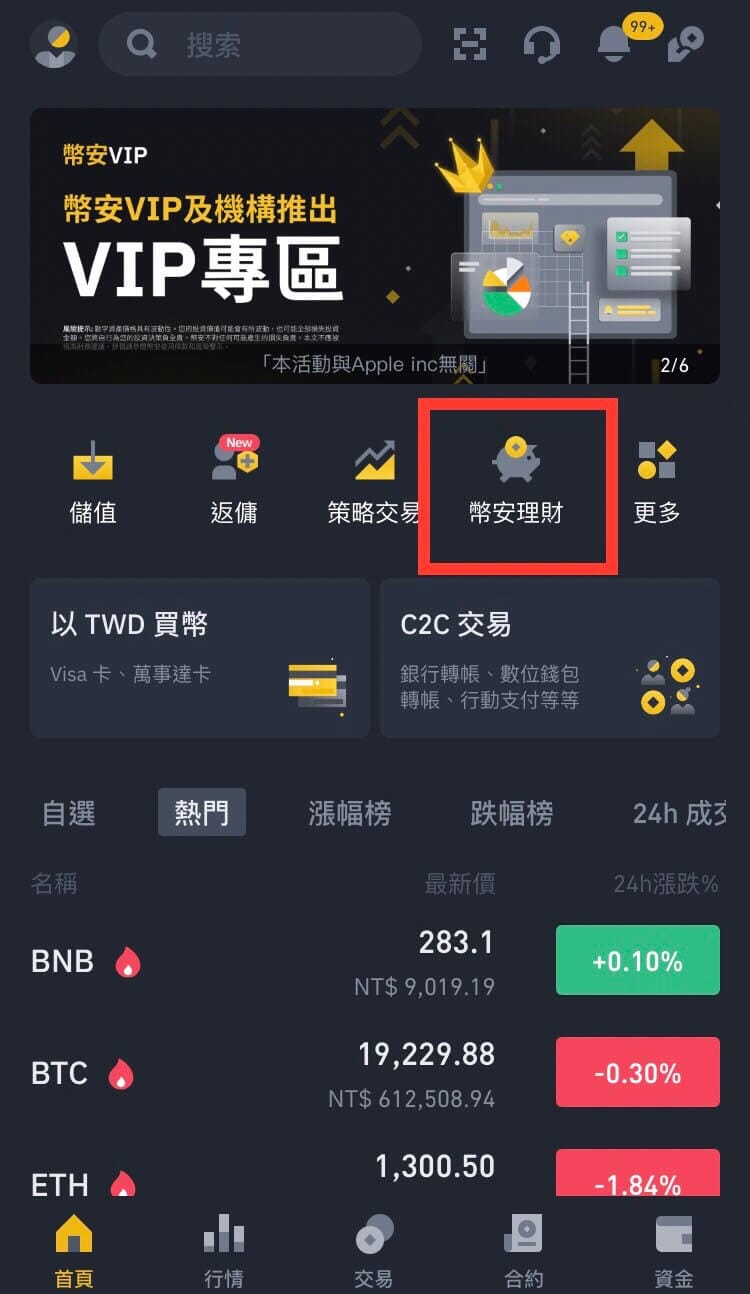 幣安交易所C2C買幣流程（附上截圖教學）