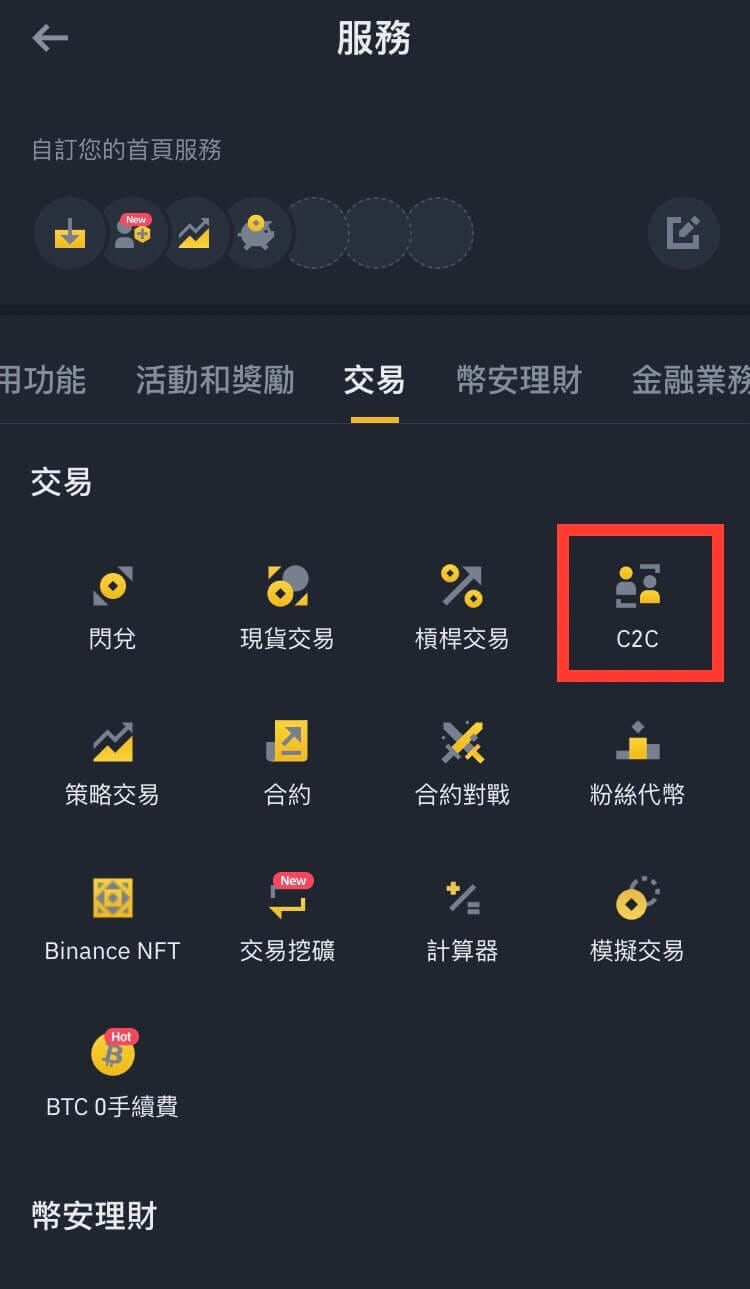 幣安交易所C2C買幣流程3（附上截圖教學）