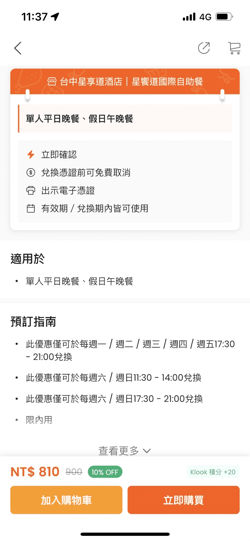 klook客路信用卡優惠推薦2024|信用卡與LINE PAY街口支付高回饋 - 第23張圖 klook客路信用卡優惠推薦2024|信用卡與LINE PAY街口支付高回饋