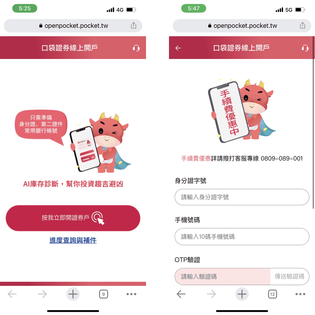 口袋證券推薦碼手續費優惠｜美股複委託下單APP使用心得