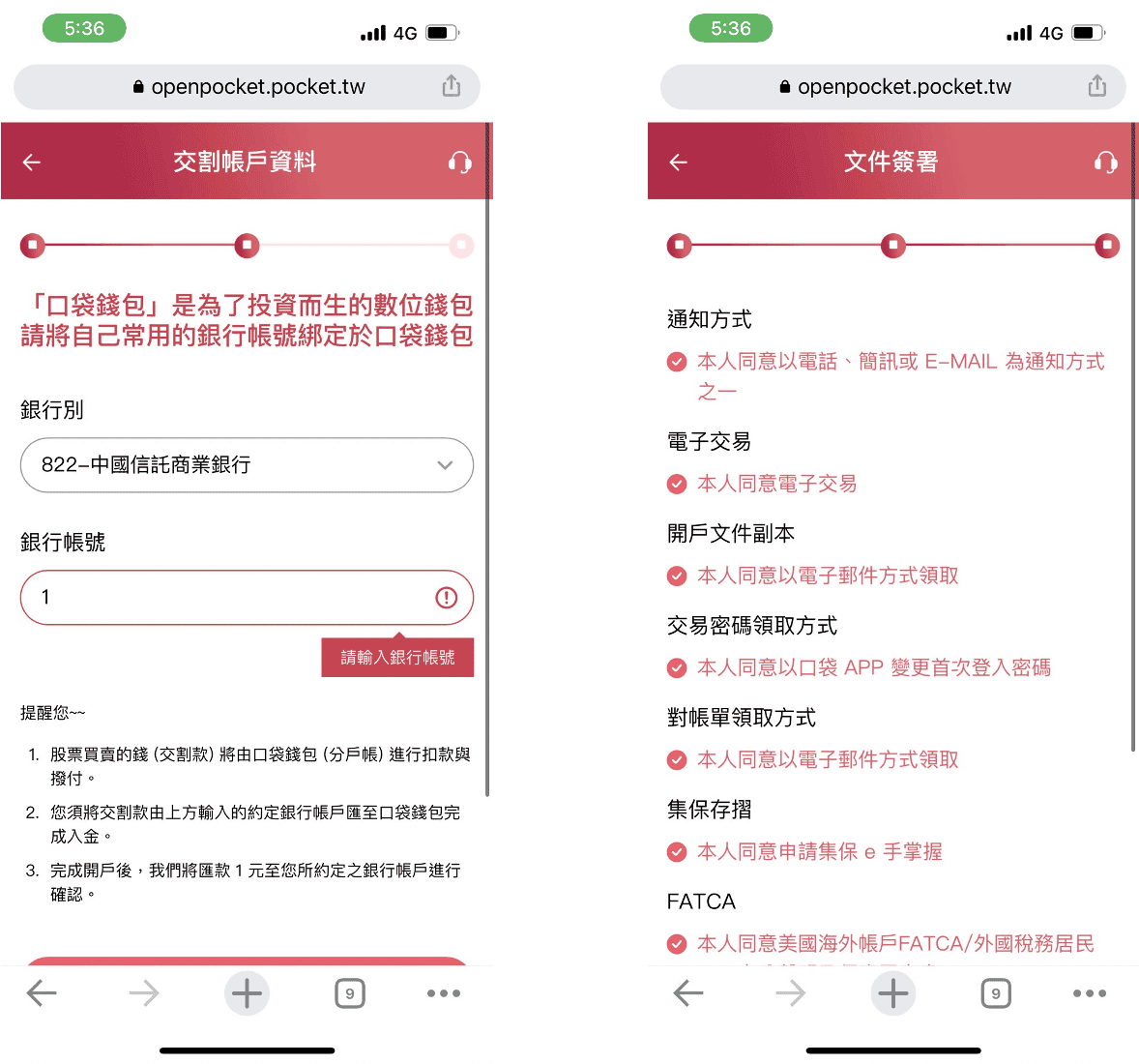 口袋證券推薦碼手續費優惠｜美股複委託下單APP使用心得