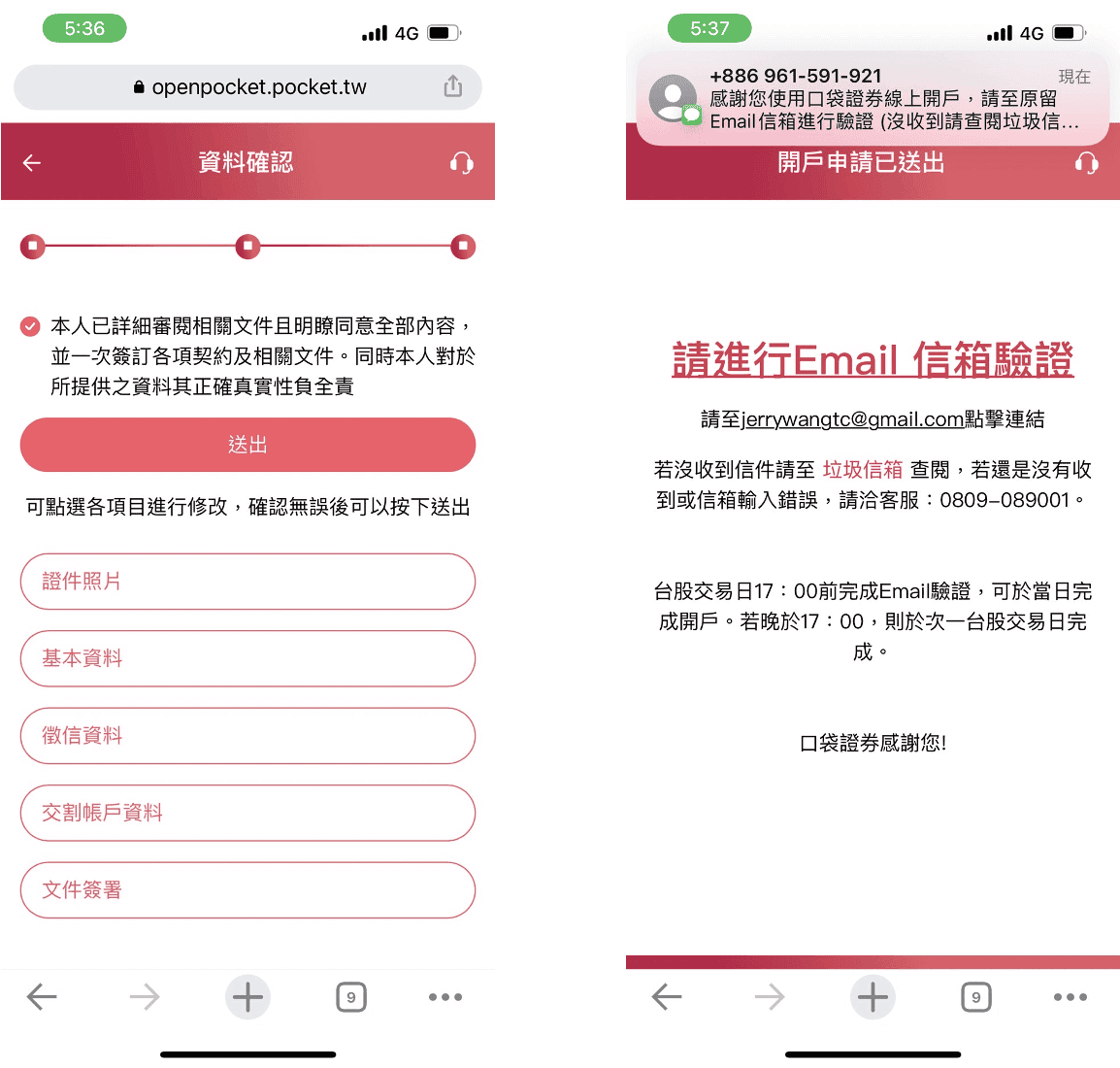 口袋證券推薦碼手續費優惠｜美股複委託下單APP使用心得
