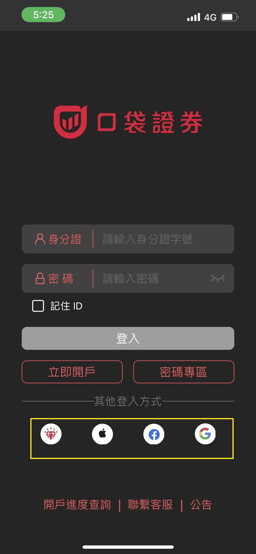 口袋證券APP好用嗎？下單使用心得評價分享