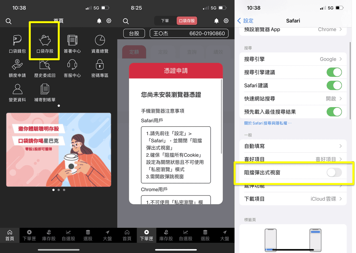 口袋證券存股APP操作教學與優勢特色