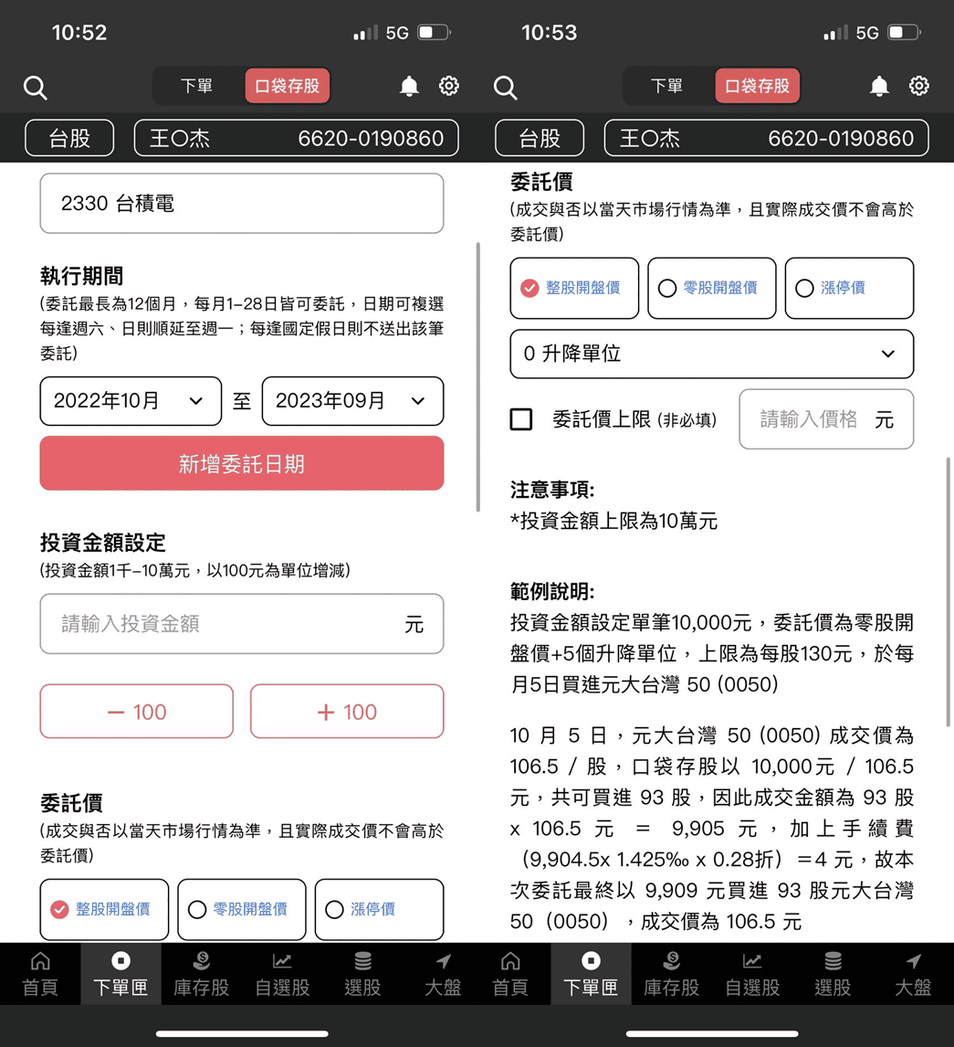 口袋證券存股特色優勢：彈性的存股價格選擇
