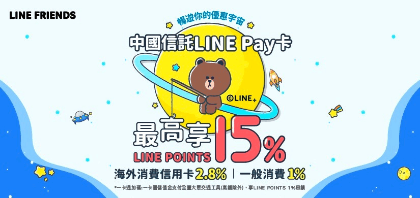學生簽帳金融卡回饋推薦比較2026|7張銀行金融卡刷卡高優惠 - 第9張圖 學生VISA簽帳金融卡推薦:中信LINE PAY 金融卡