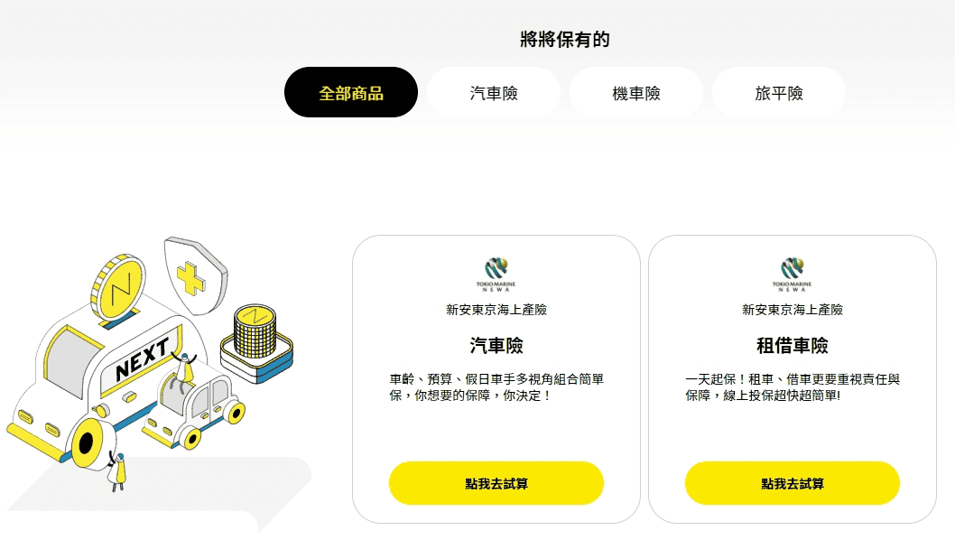 將來銀行線上保險服務：將將保