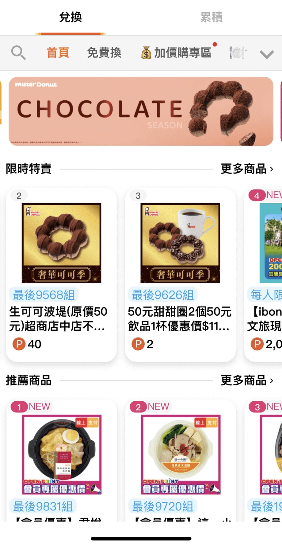 open錢包信用卡優惠回饋推薦2025|7-11儲值消費信用卡最高10% - 第14張圖 open錢包信用卡優惠回饋推薦2025|7-11儲值消費信用卡最高10%