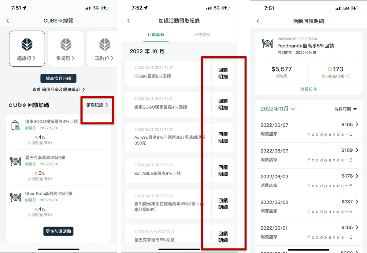 國泰CUBE卡怎麼用有高回饋?2026優惠攻略/首刷禮/值得辦嗎 - 第11張圖 如何查詢cube加碼券跟是否有拿到加碼回饋?