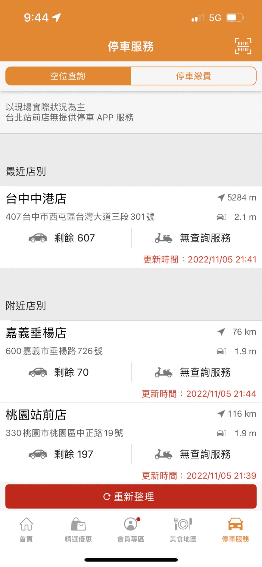 新光三越APP停車位查詢ˊ