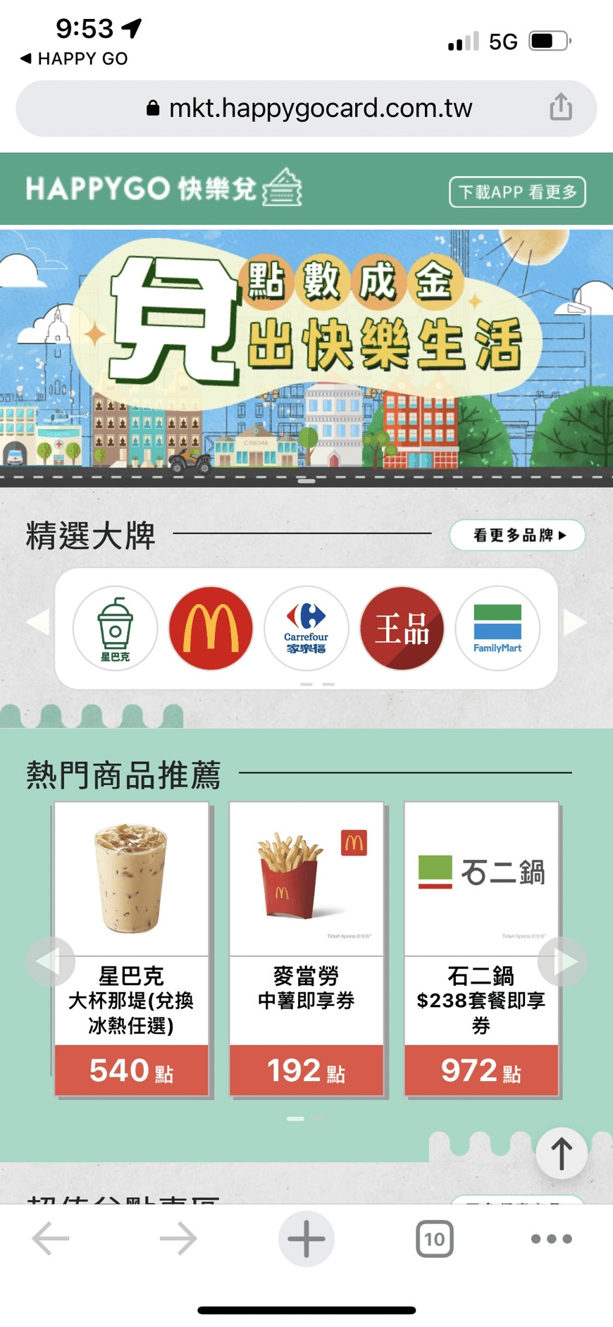 HAPPY GO點數可以幹嘛?換什麼最划算?點數折抵現金優惠攻略 - 第1張圖 Happy GO會員點數其他用法:點數捐贈、兌換商品優惠券