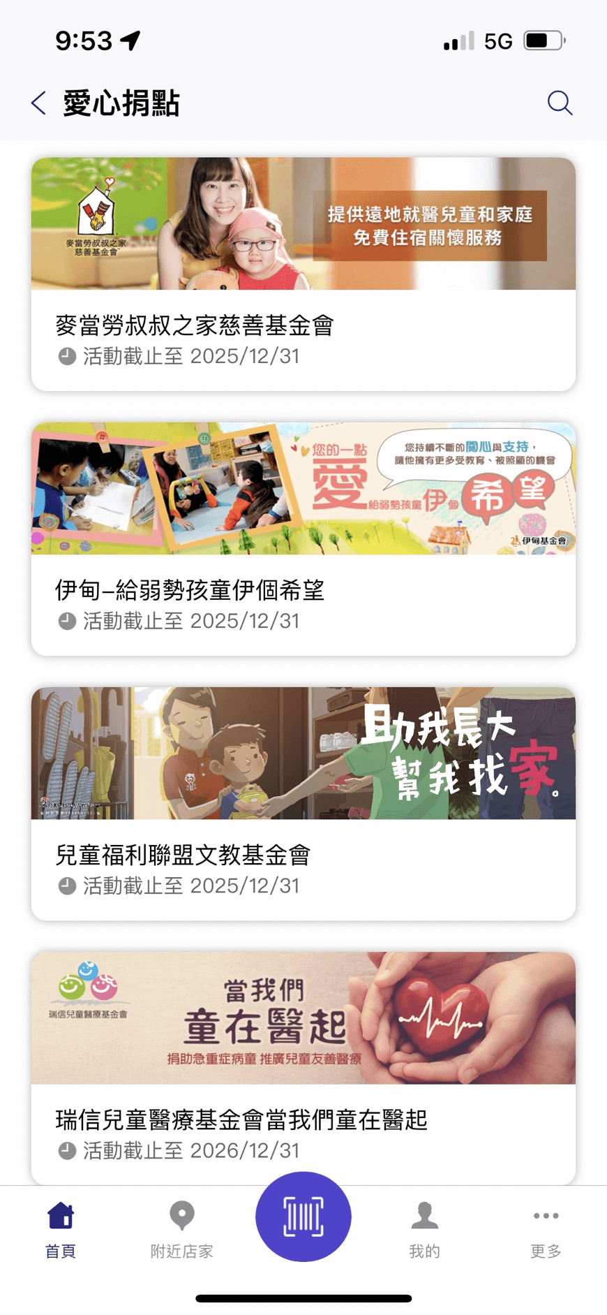 HAPPY GO點數可以幹嘛?換什麼最划算?點數折抵現金優惠攻略 - 第2張圖 Happy go愛心捐點
