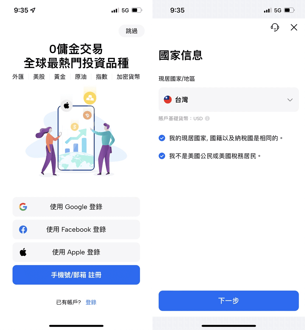 Mitrade評價與差價合約介紹|註冊流程/出入金教學/安全嗎解析 - 第9張圖 Mitrade APP 註冊登入