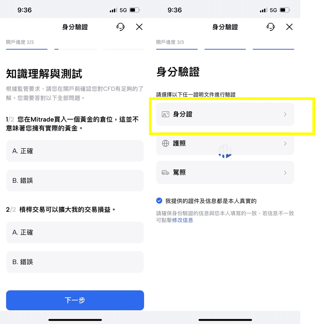 Mitrade評價與差價合約介紹|註冊流程/出入金教學/安全嗎解析 - 第11張圖 Mitrade評價與差價合約介紹|註冊流程/出入金教學/安全嗎解析