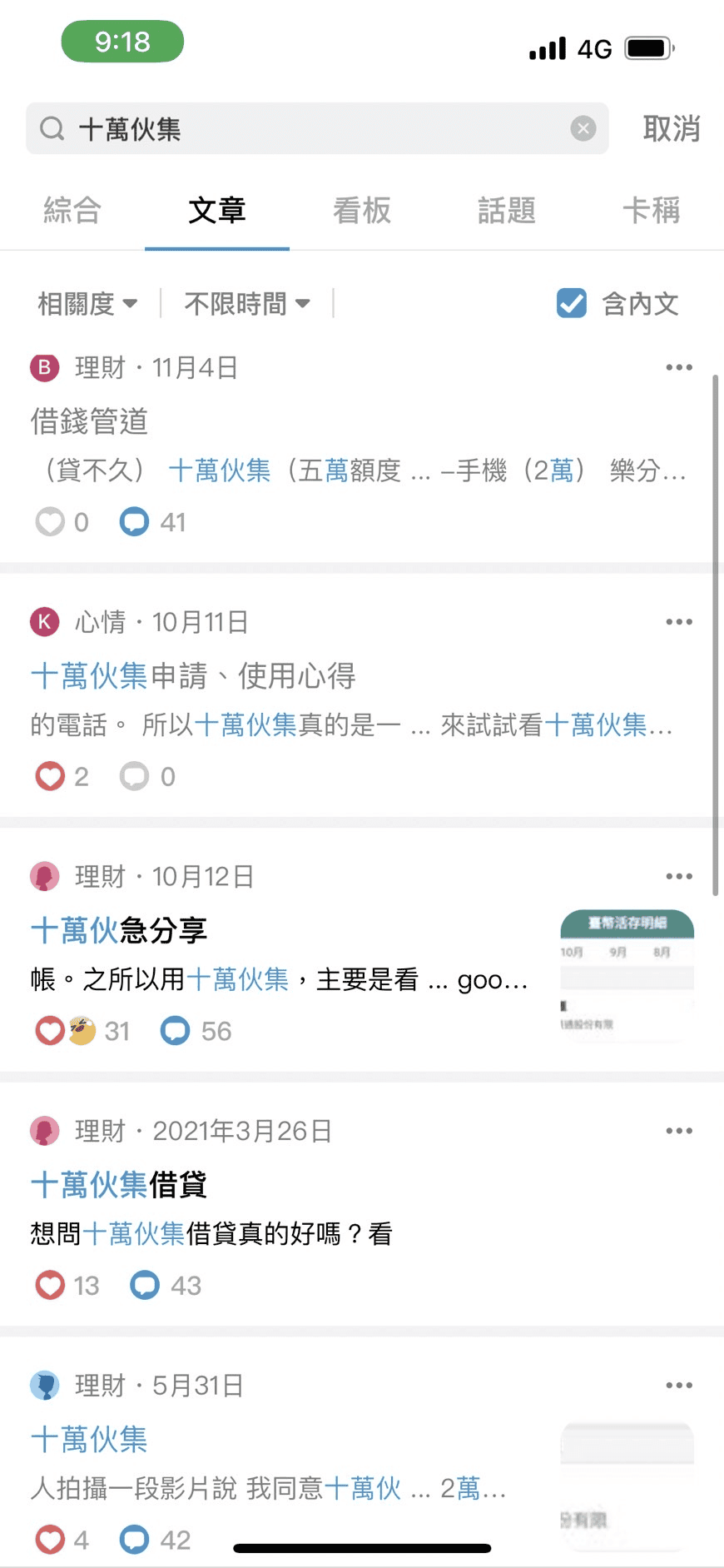 十萬伙集貸款心得評價|借10萬P2P線上小額貸款免聯徵介紹 - 第8張圖 十萬伙集貸款心得評價|借10萬P2P線上小額貸款免聯徵介紹