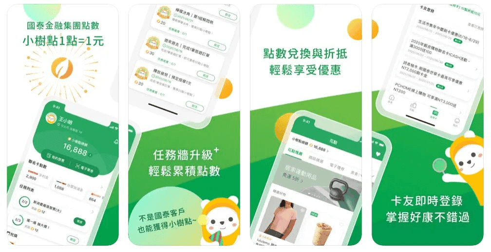 國泰優惠APP是什麼?小樹點怎麼用最划算?可以折抵換什麼攻略 - 第1張圖 國泰優惠APP介紹