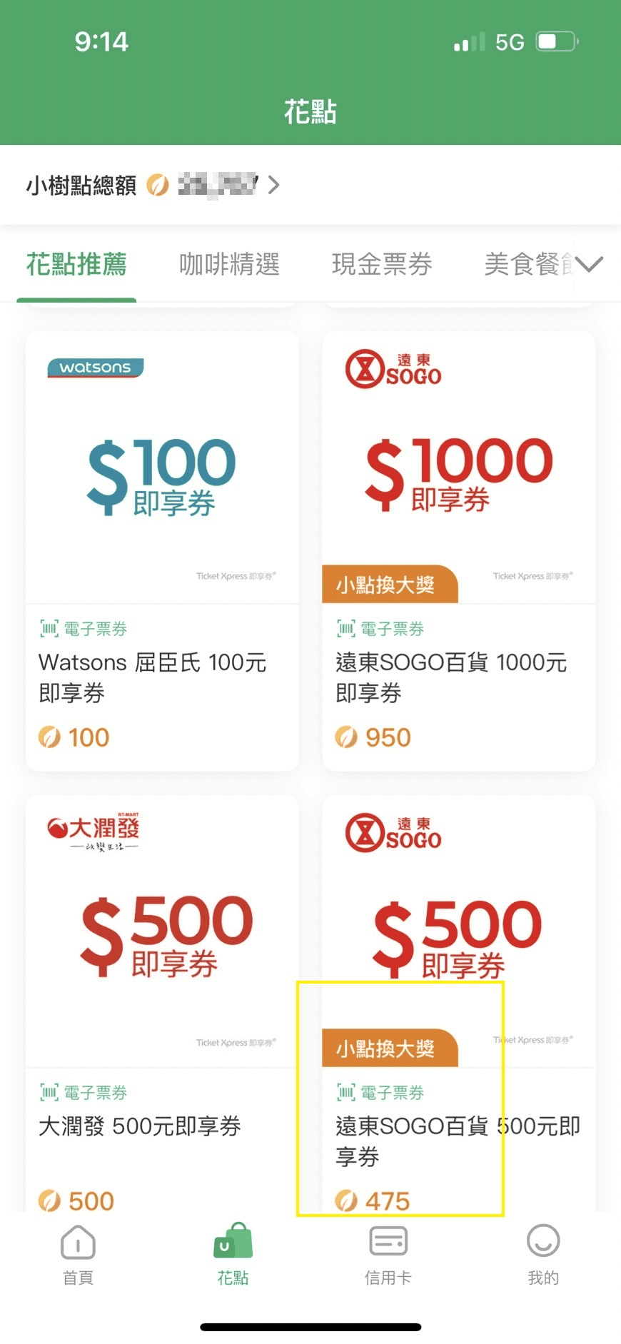 國泰優惠APP是什麼?小樹點怎麼用最划算?可以折抵換什麼攻略 - 第2張圖 國泰優惠APP重點功能:小樹點兌換產品與禮券